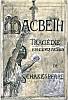 Macbeth, page de titre -1 R.F. 38634-Muse d'Orsay